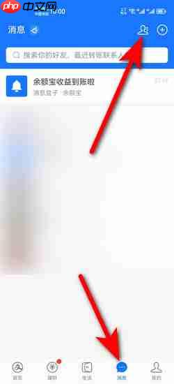 《支付宝》拒绝别人转账设置方法  第5张