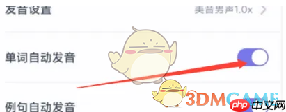 《万词王》关闭自动发音方法  第3张