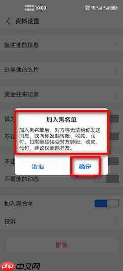 《支付宝》拒绝别人转账设置方法  第9张
