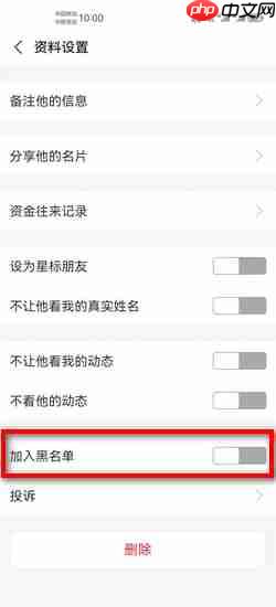 《支付宝》拒绝别人转账设置方法  第8张