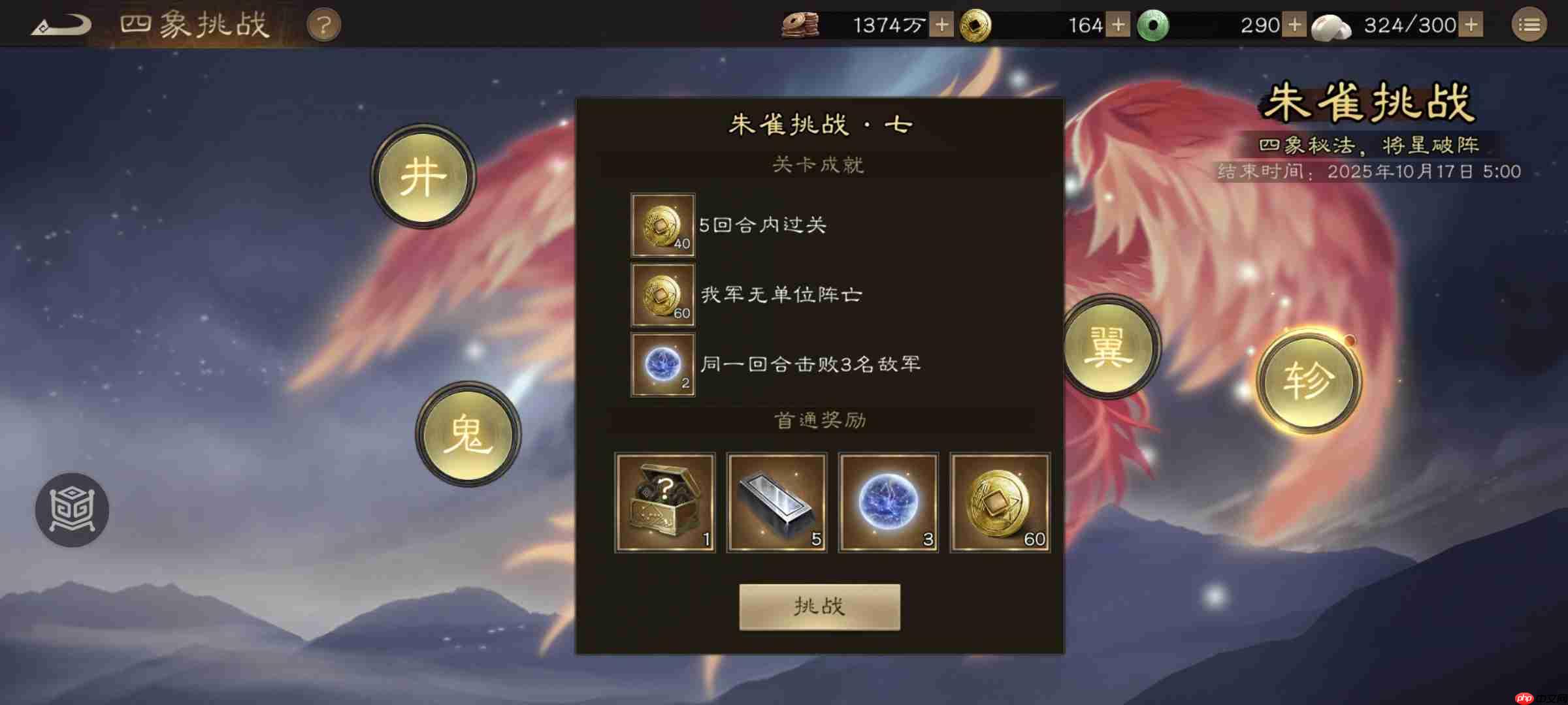 《新三国志曹操传》四象挑战之朱雀轸攻略