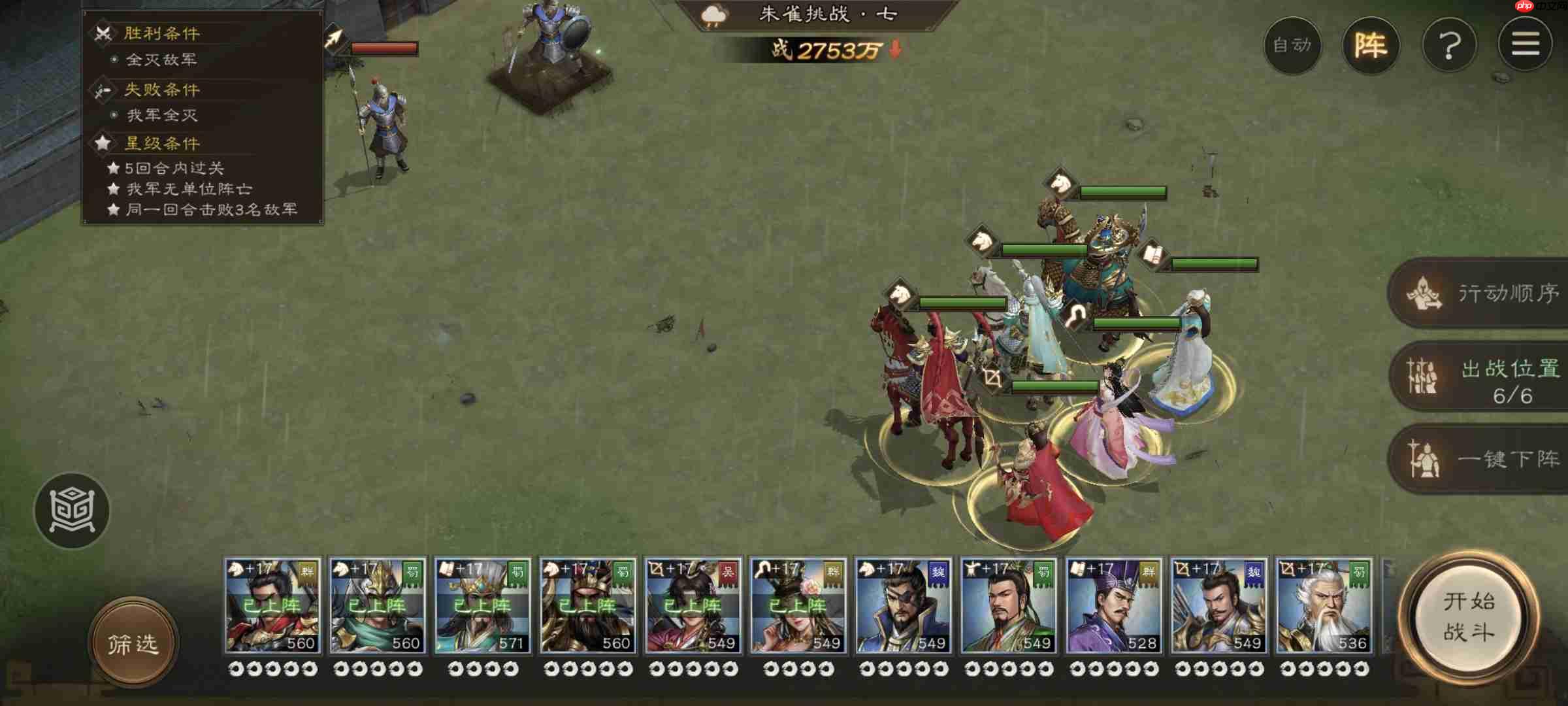 《新三国志曹操传》四象挑战之朱雀轸攻略  第2张