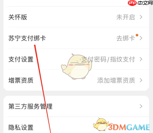 《苏宁易购》绑卡教程  第3张