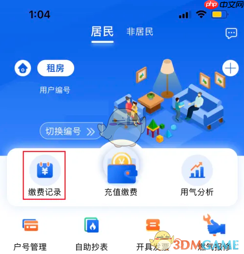《北京燃气》查看燃气用量方法  第1张