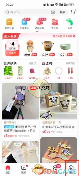 《抖音商城》免密支付关闭方法