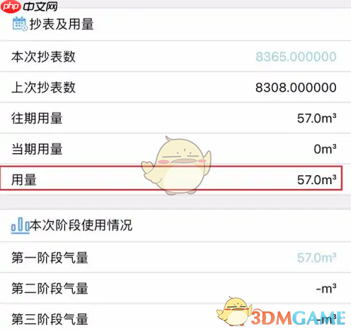 《北京燃气》查看燃气用量方法  第3张