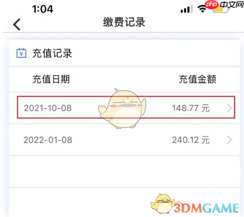 《北京燃气》查看燃气用量方法  第2张