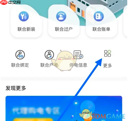 《南网在线》查看用电分析方法  第2张