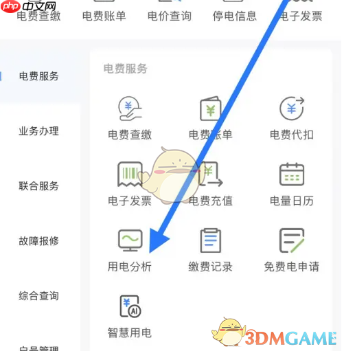 《南网在线》查看用电分析方法  第3张