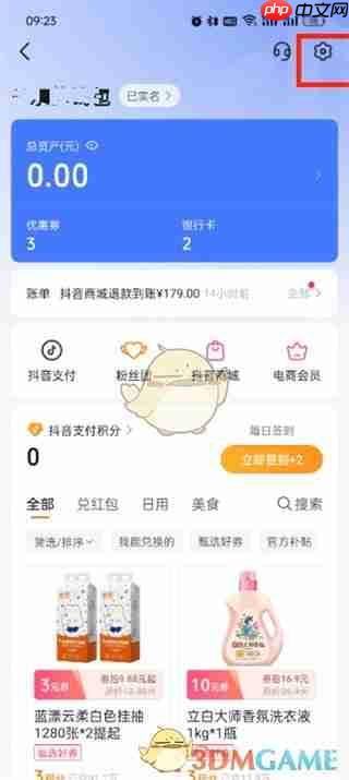 《抖音商城》免密支付关闭方法  第3张