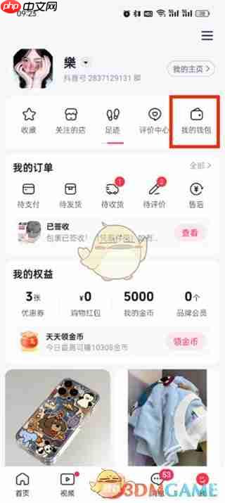 《抖音商城》免密支付关闭方法  第2张
