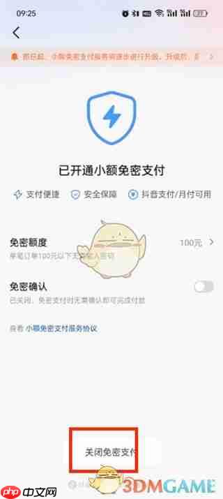 《抖音商城》免密支付关闭方法  第6张