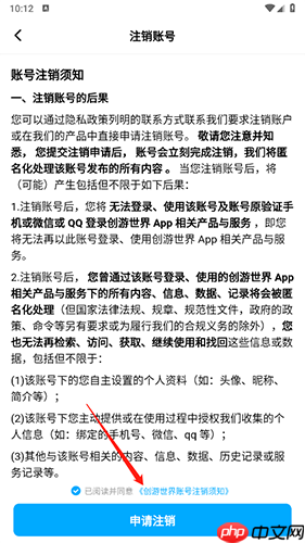 《创游世界》账号注销方法  第4张