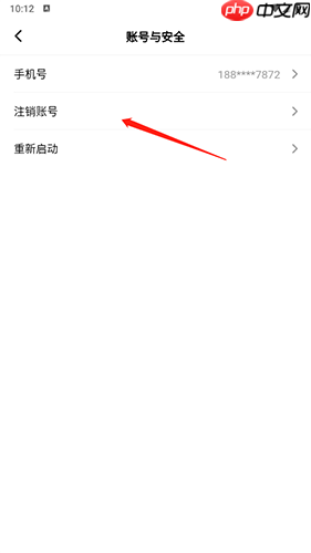 《创游世界》账号注销方法  第3张