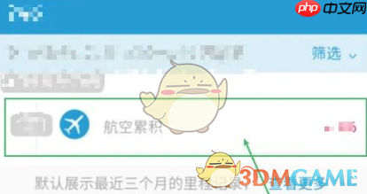 《南方航空》查询里程方法  第2张