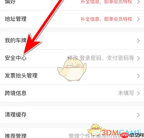 《i百联》账号注销方法  第2张