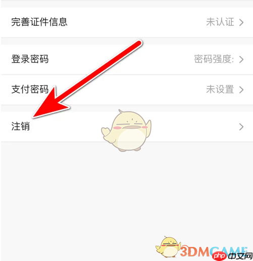 《i百联》账号注销方法  第3张