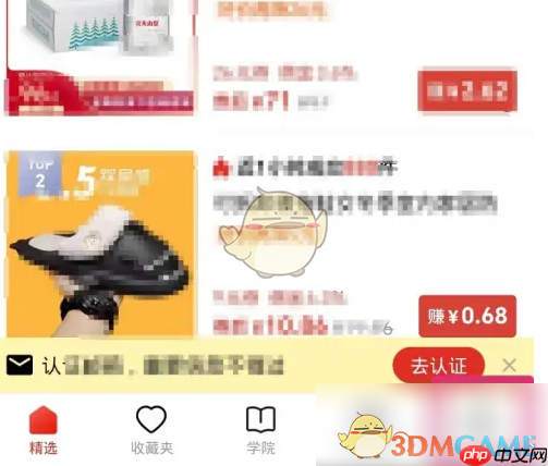 《多多进宝》实名认证方法