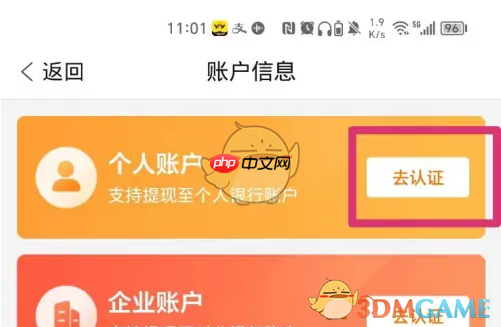 《多多进宝》实名认证方法  第4张