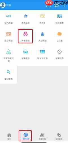 《市民e家》查询养老保险方法