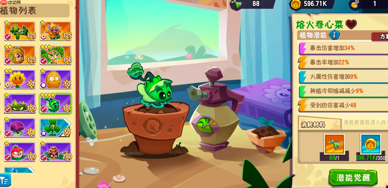 《植物大战僵尸3》卷心菜投手玩法介绍  第3张