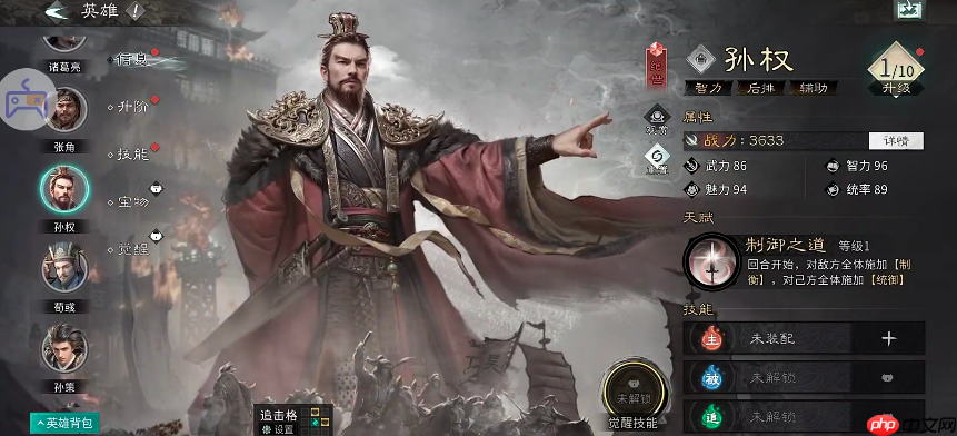 《三国：天下归心》制衡队搭配攻略  第2张