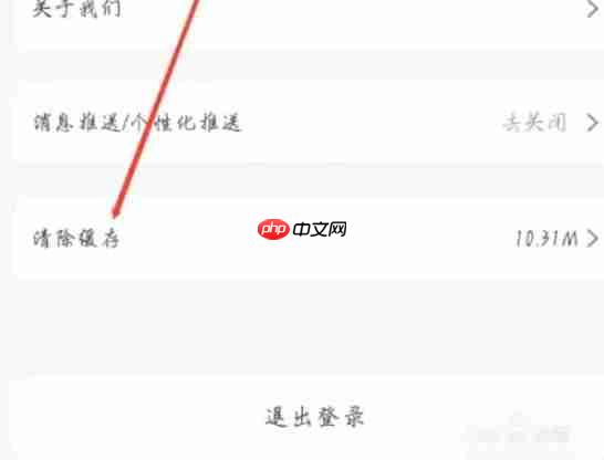 壹品仓app怎么清除缓存-缓存清理方法  第3张