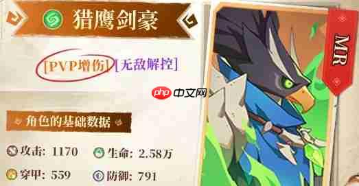 《猎风传说》宠物猎鹰剑豪属性技能一览