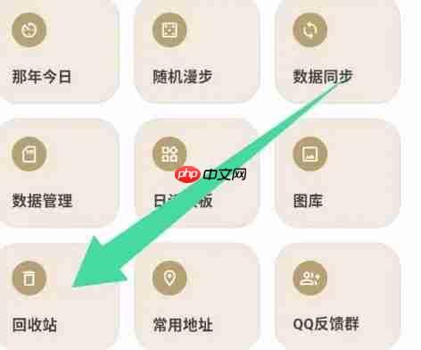 榴莲日记app恢复所有日记操作