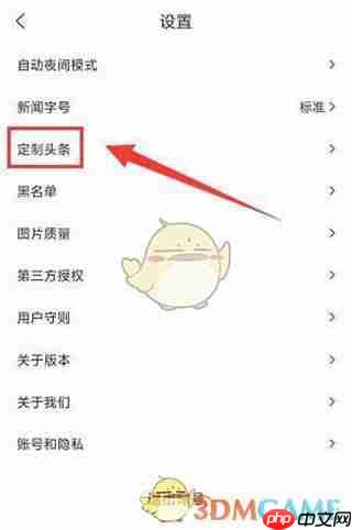 《华人头条》定制头条方法  第3张
