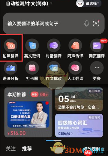 《百度翻译》拍照翻译方法