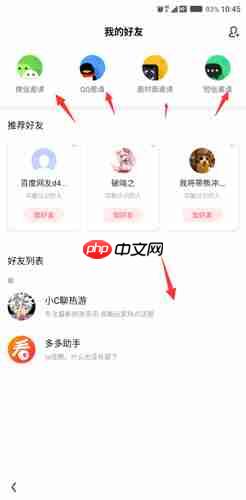 看多多app好友删除方法  第2张