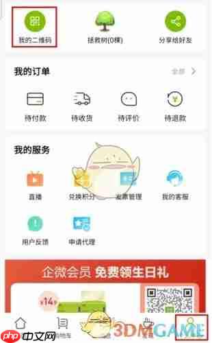 《天然工坊》生成自己的二维码方法