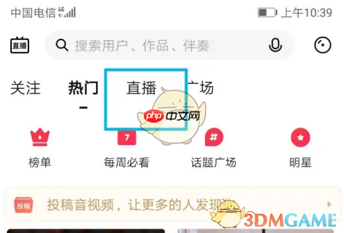 《唱吧》录屏方法介绍
