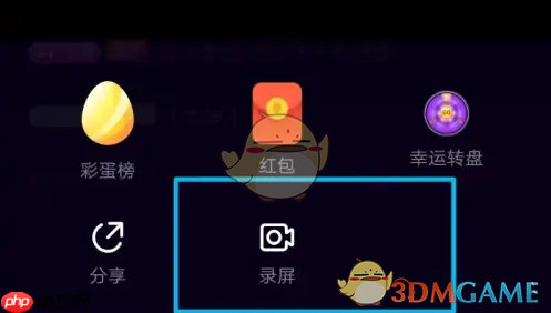 《唱吧》录屏方法介绍  第4张