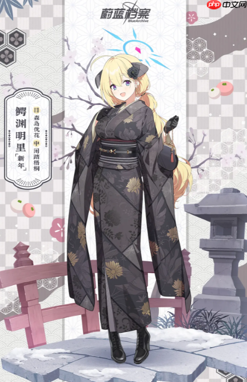 《蔚蓝档案》明里新年介绍  第1张