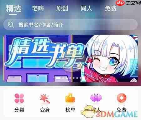 《次元姬小说》投推荐票方法  第1张