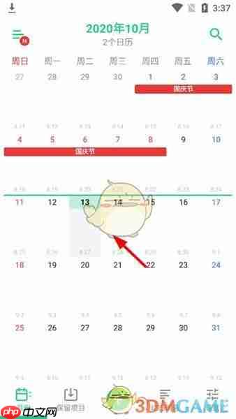 《timetree》删除日程方法  第4张