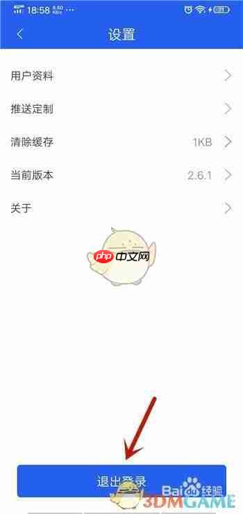 《北京交警》退出登录方法  第3张