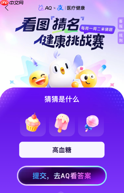 支付宝看图猜名蛋糕冰淇淋棒棒糖答案分享