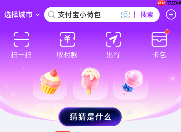 支付宝看图猜名蛋糕冰淇淋棒棒糖答案分享  第2张