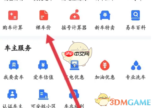 《易车》查看报价单方法  第2张