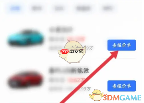 《易车》查看报价单方法  第3张