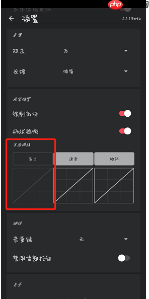 《painter》压力曲线设置方法  第2张