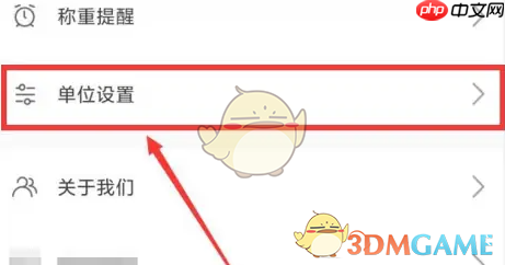 《okok》设置体重单位方法  第2张