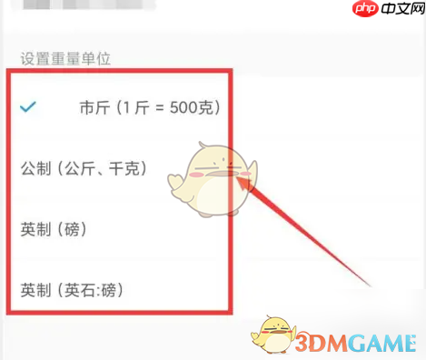 《okok》设置体重单位方法  第3张
