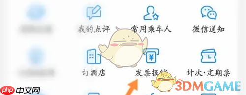 《高铁管家》开发票方法  第2张