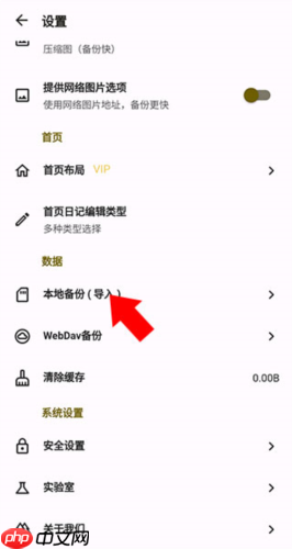 榴莲日记app备份教程  第3张
