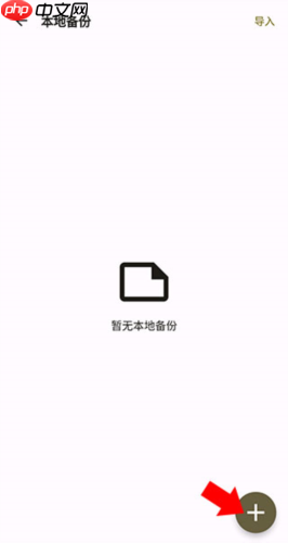 榴莲日记app备份教程  第4张