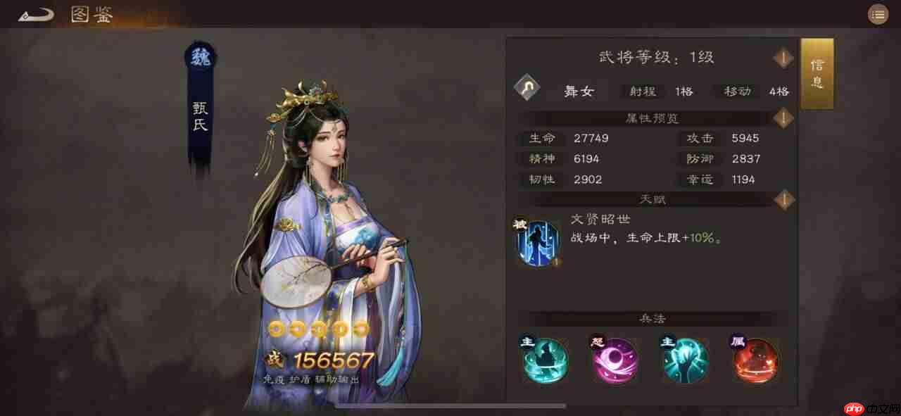 《新三国志曹操传》甄氏测评攻略